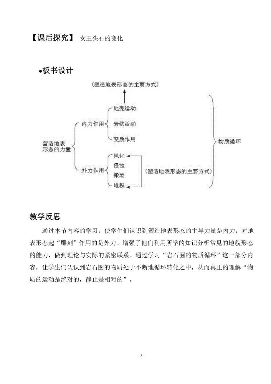 营造地表形态的力量 教学设计.doc_第5页