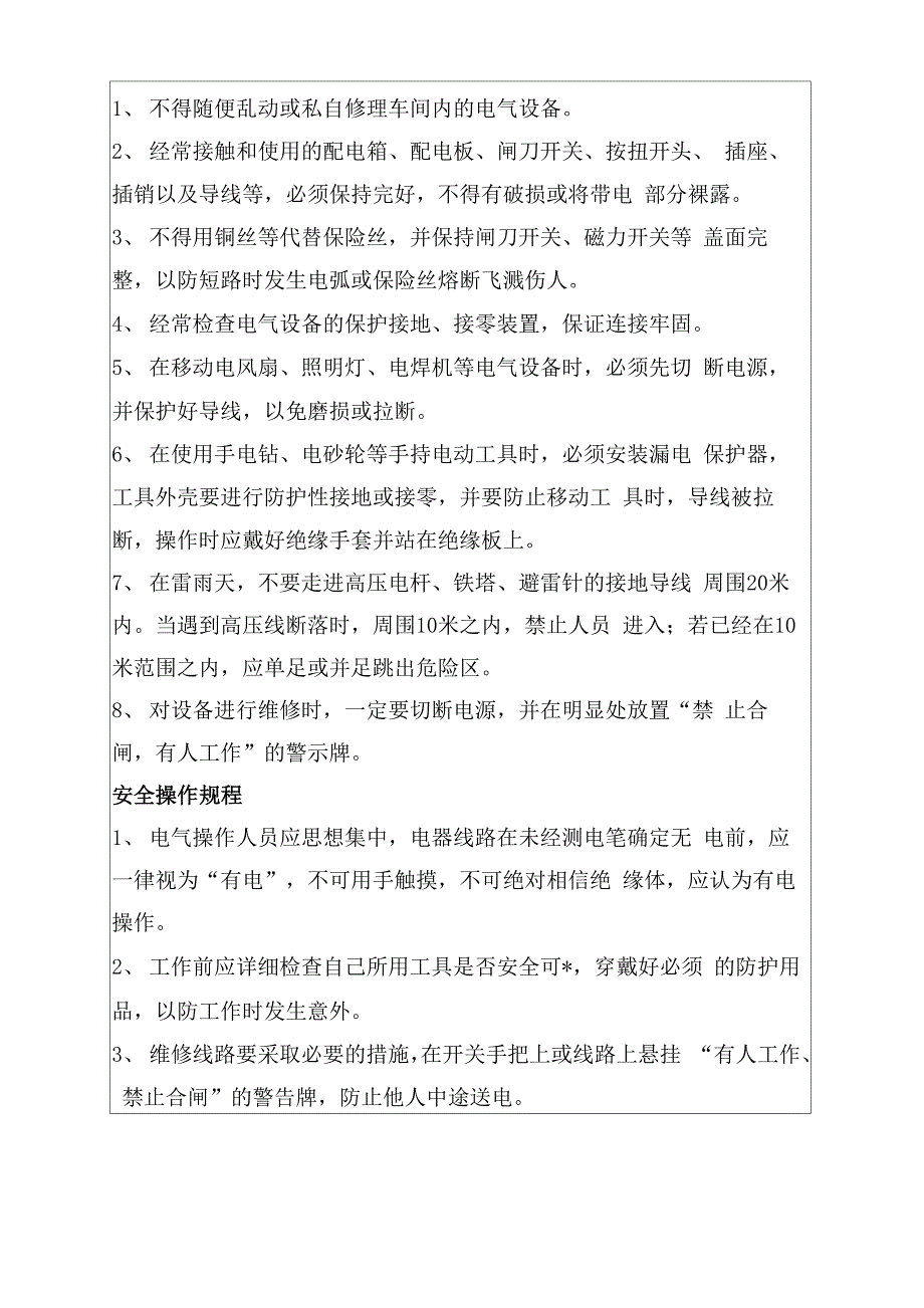 第三周1815班电工基础开学第一课_第2页