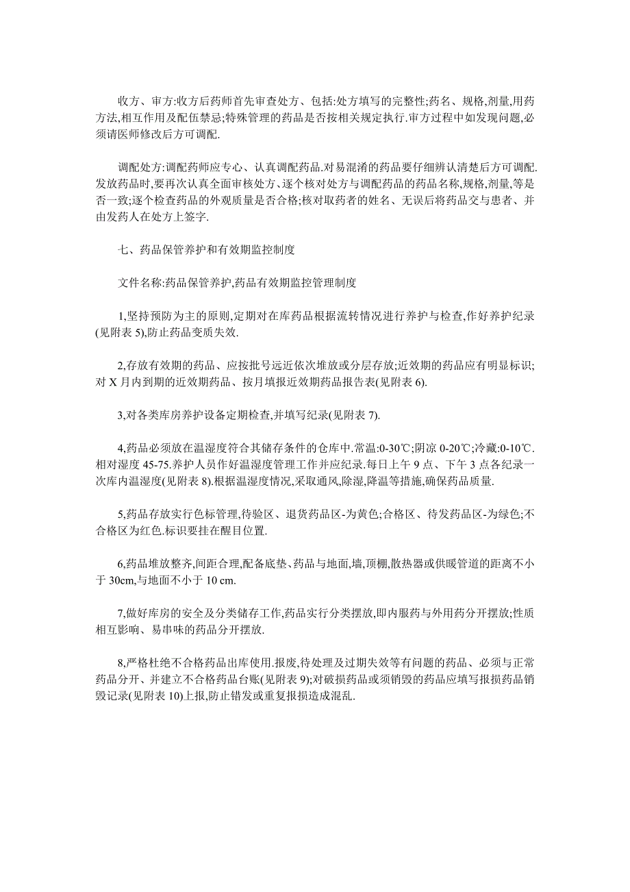 药品采购管理制度XXXX医院药品管理制度文件_第4页