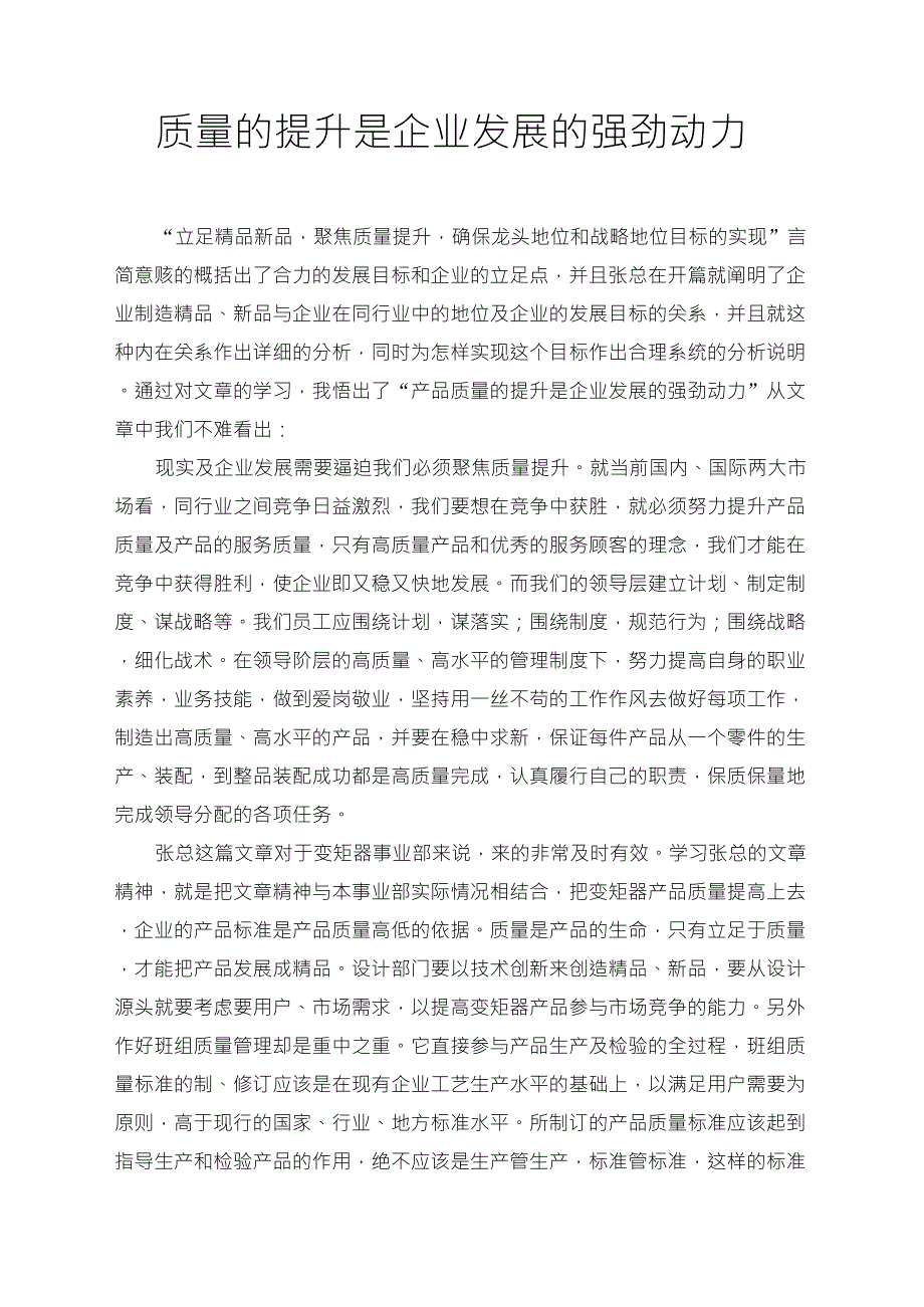 质量提升会议心得_第1页