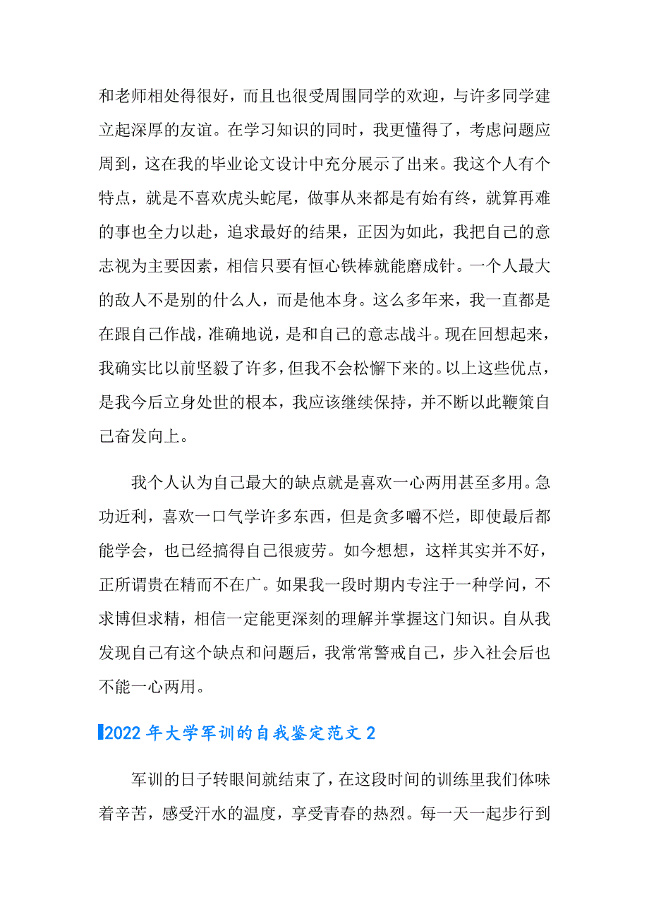 2022年大学军训的自我鉴定范文_第2页