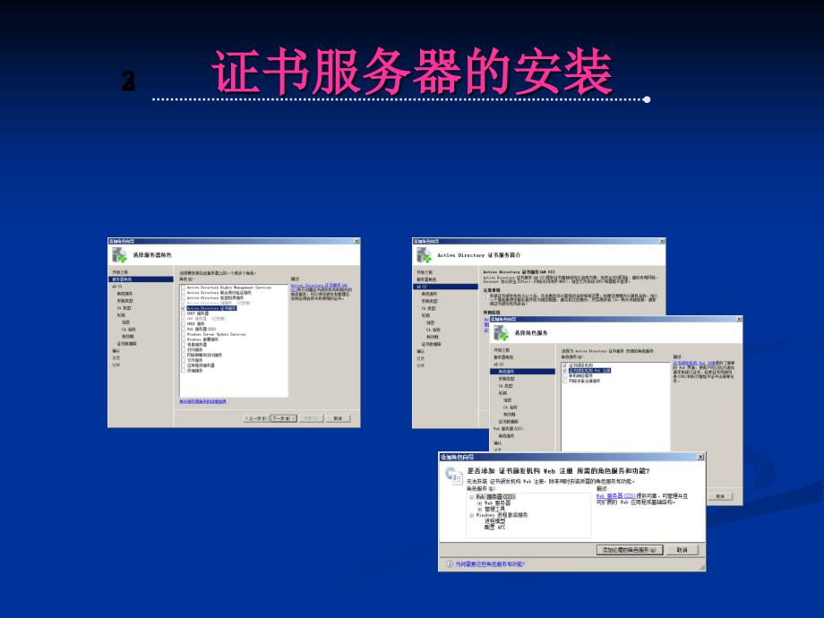 安装电子证书服务_第4页