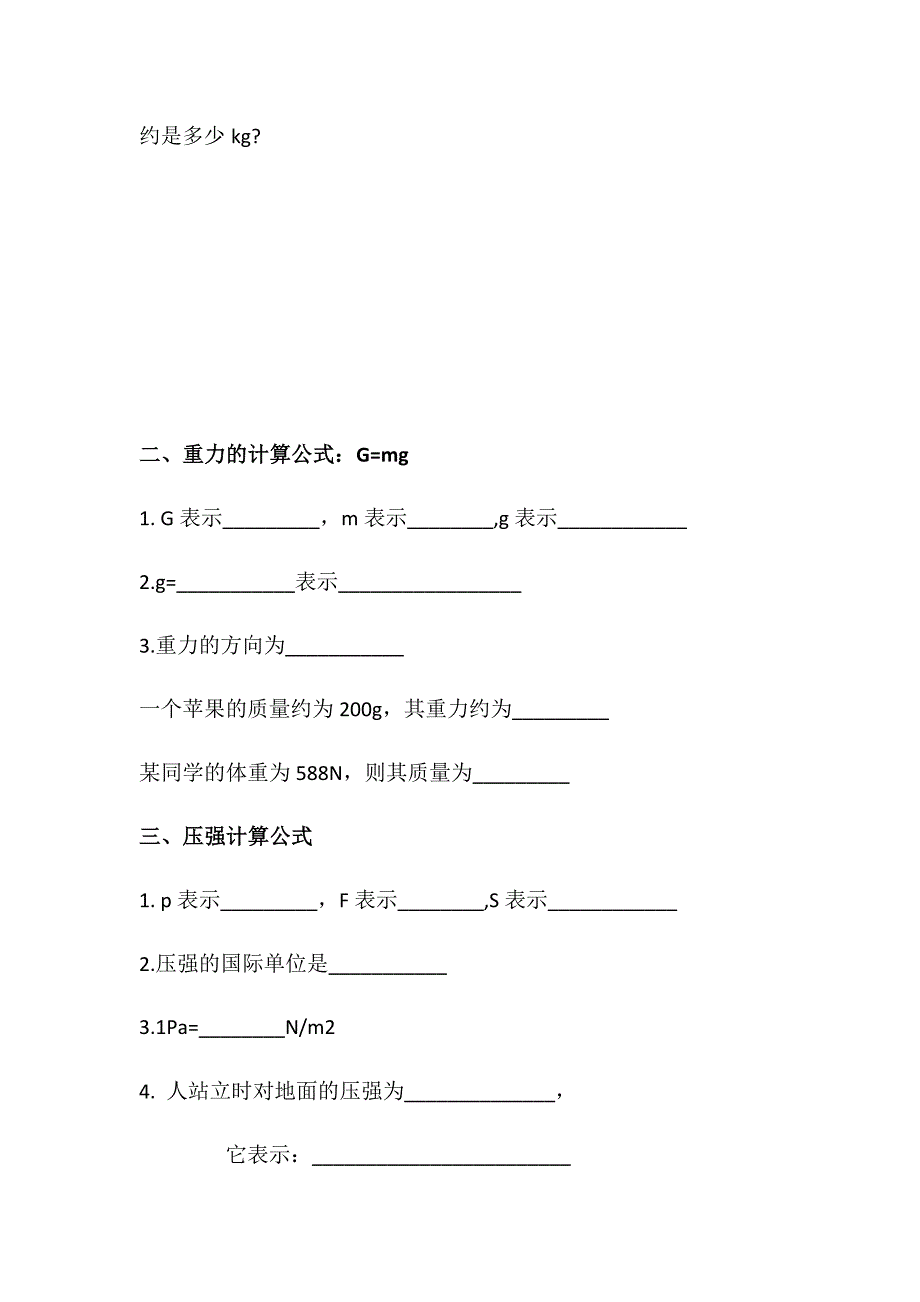 密度计算公式_第2页