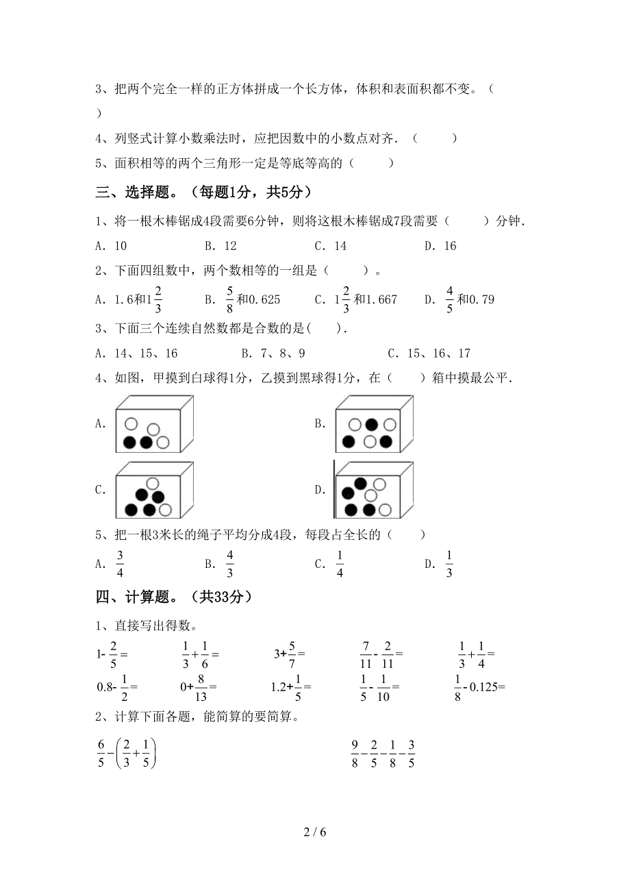 新人教版五年级数学下册期末试卷及答案【通用】.doc_第2页