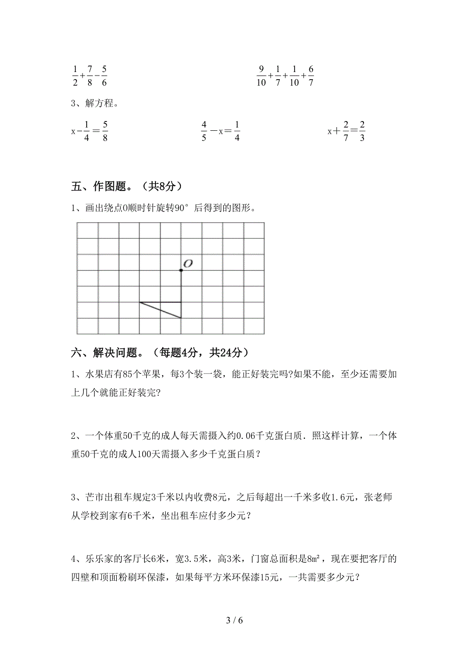 新人教版五年级数学下册期末试卷及答案【通用】.doc_第3页