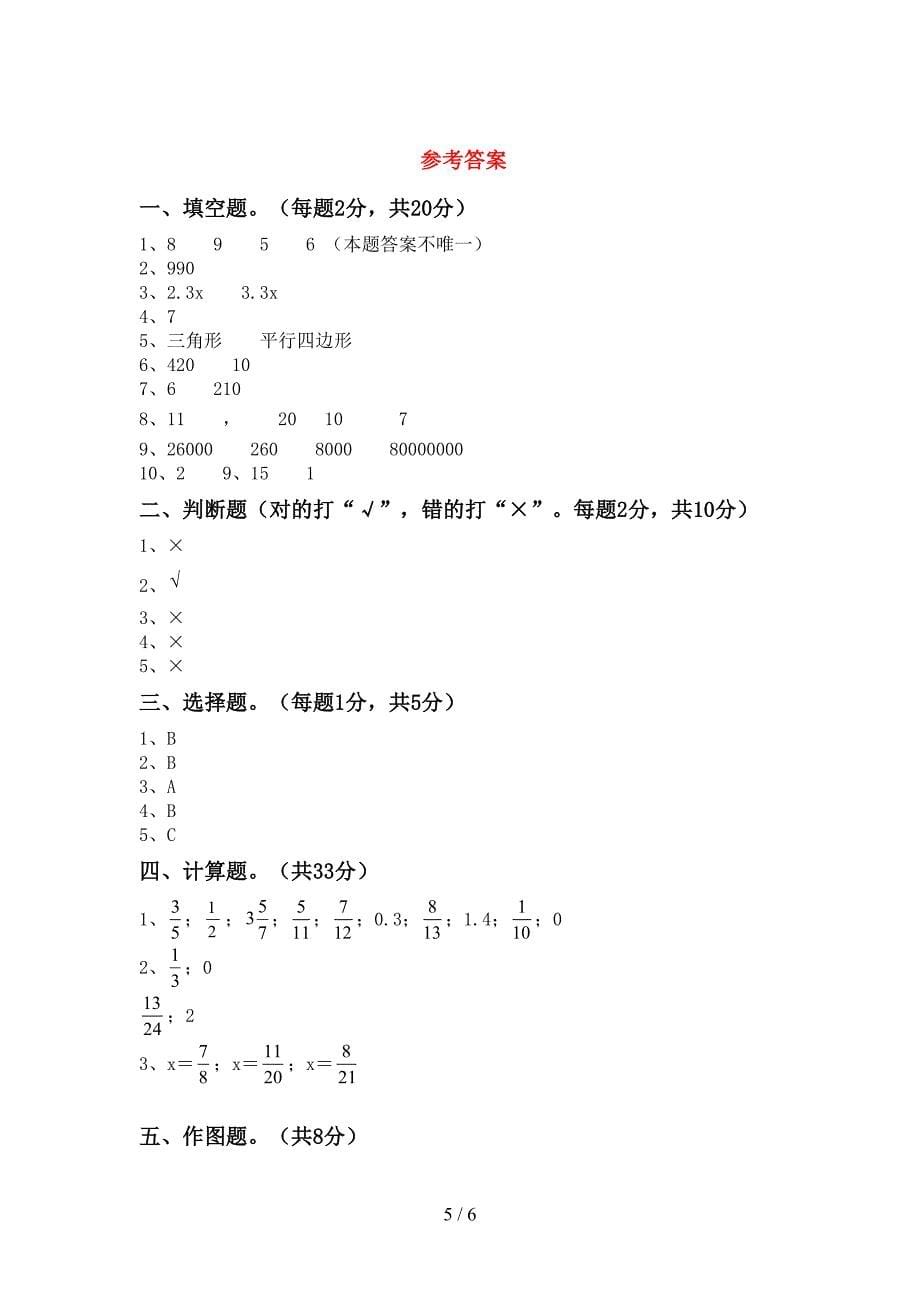 新人教版五年级数学下册期末试卷及答案【通用】.doc_第5页