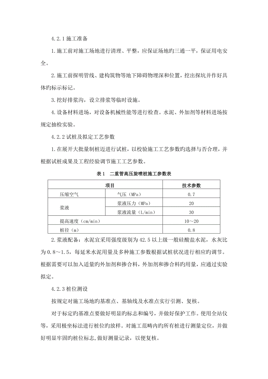 高压旋喷桩综合施工标准工艺_第3页