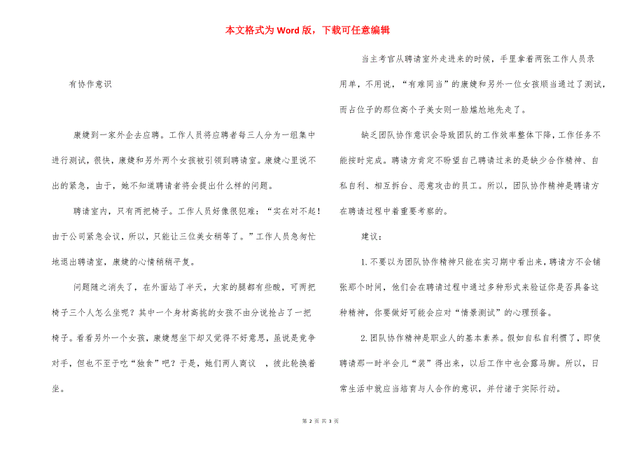 做一个受欢迎的应聘者-无限之应聘者.docx_第2页