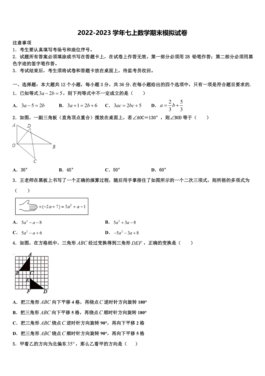 2022年安徽省六安市皋城中学数学七上期末达标检测模拟试题含解析.doc_第1页