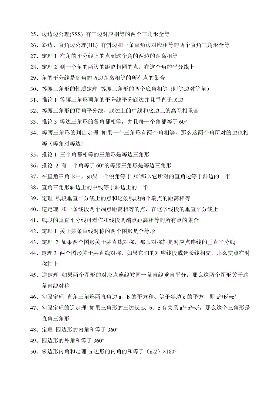 初中数学知识点总结_第3页