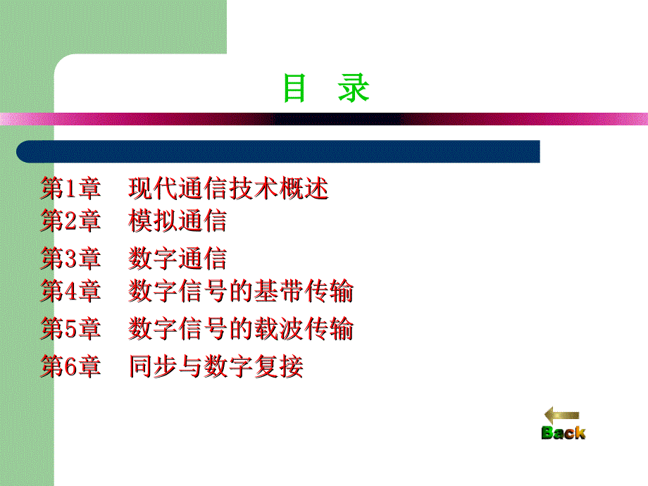 现代通信技术ppt课件_第2页