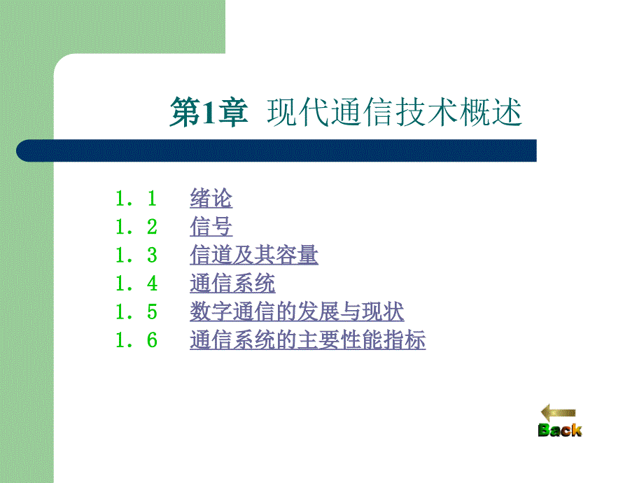 现代通信技术ppt课件_第3页