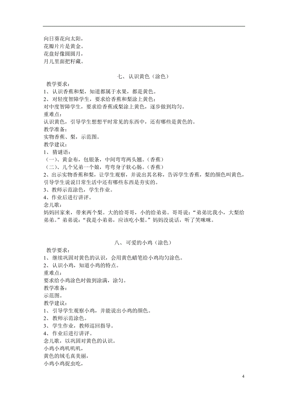 培智美工第一册教案[1]_第4页