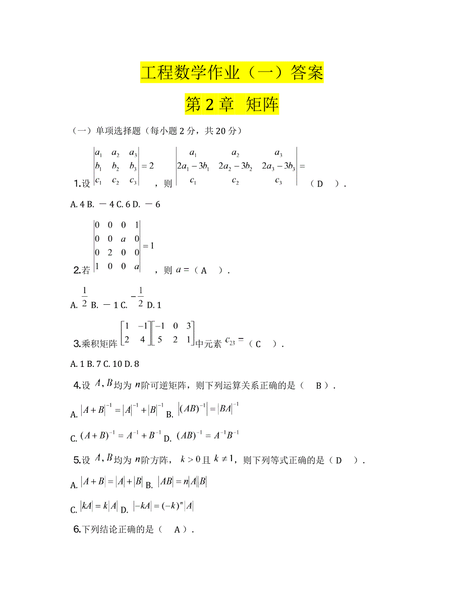 工程数学(本科)形考任务答案_第1页