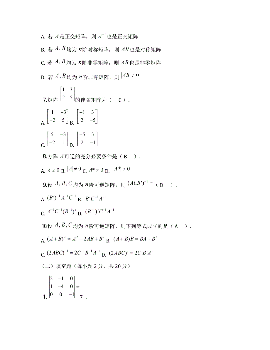 工程数学(本科)形考任务答案_第2页