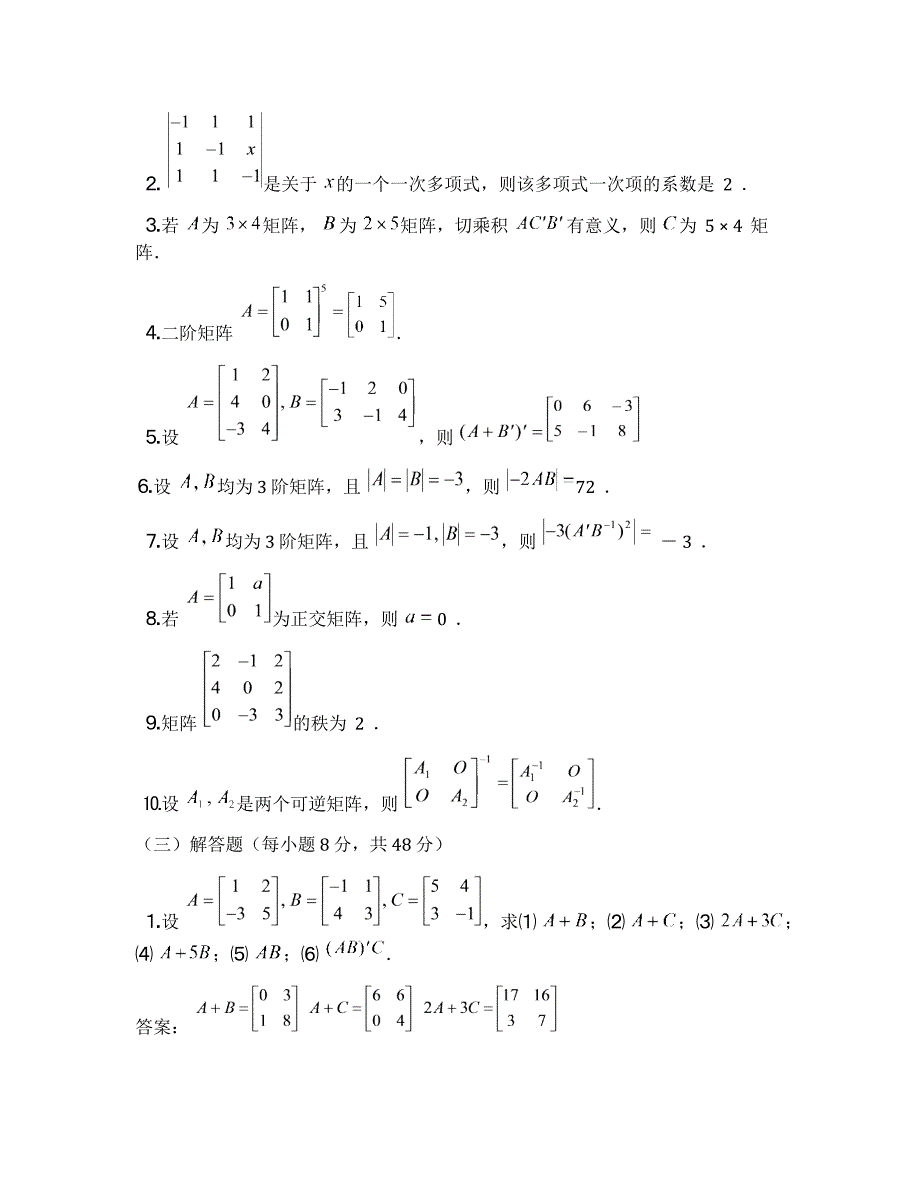 工程数学(本科)形考任务答案_第3页