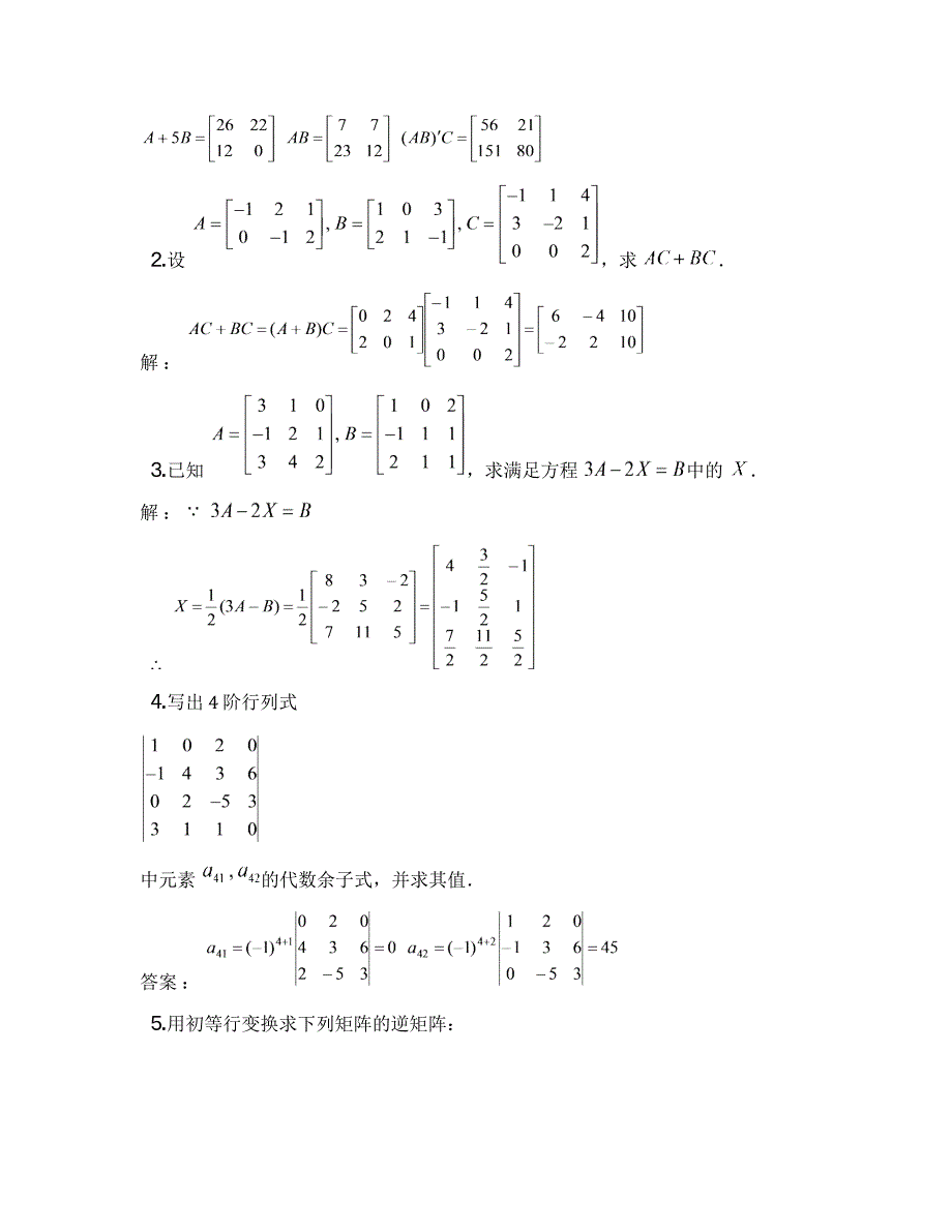 工程数学(本科)形考任务答案_第4页