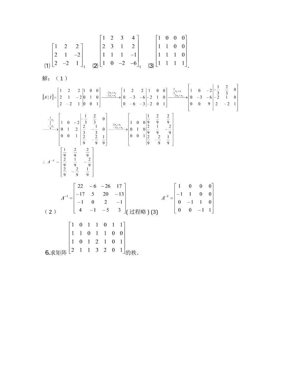 工程数学(本科)形考任务答案_第5页