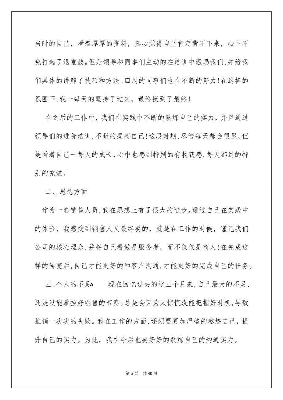 销售顶岗实习工作总结_第5页