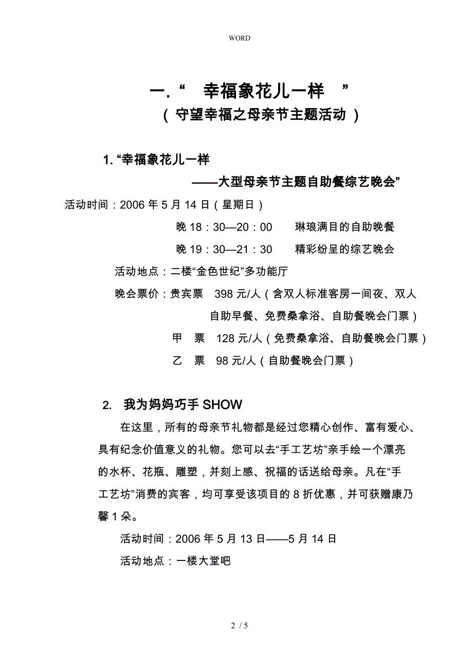 有关xx浴场五、六月份主题促销活动方案_第2页