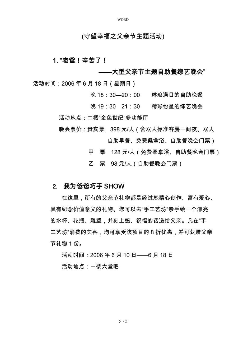 有关xx浴场五、六月份主题促销活动方案_第5页