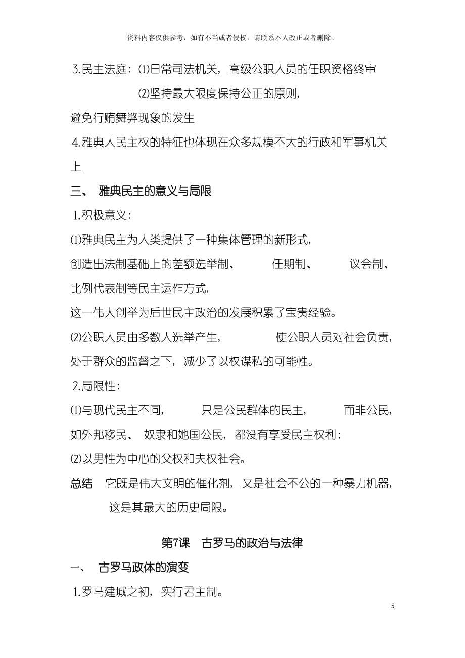 第二单元古希腊和古罗马的政治制度重要知识点模板_第5页