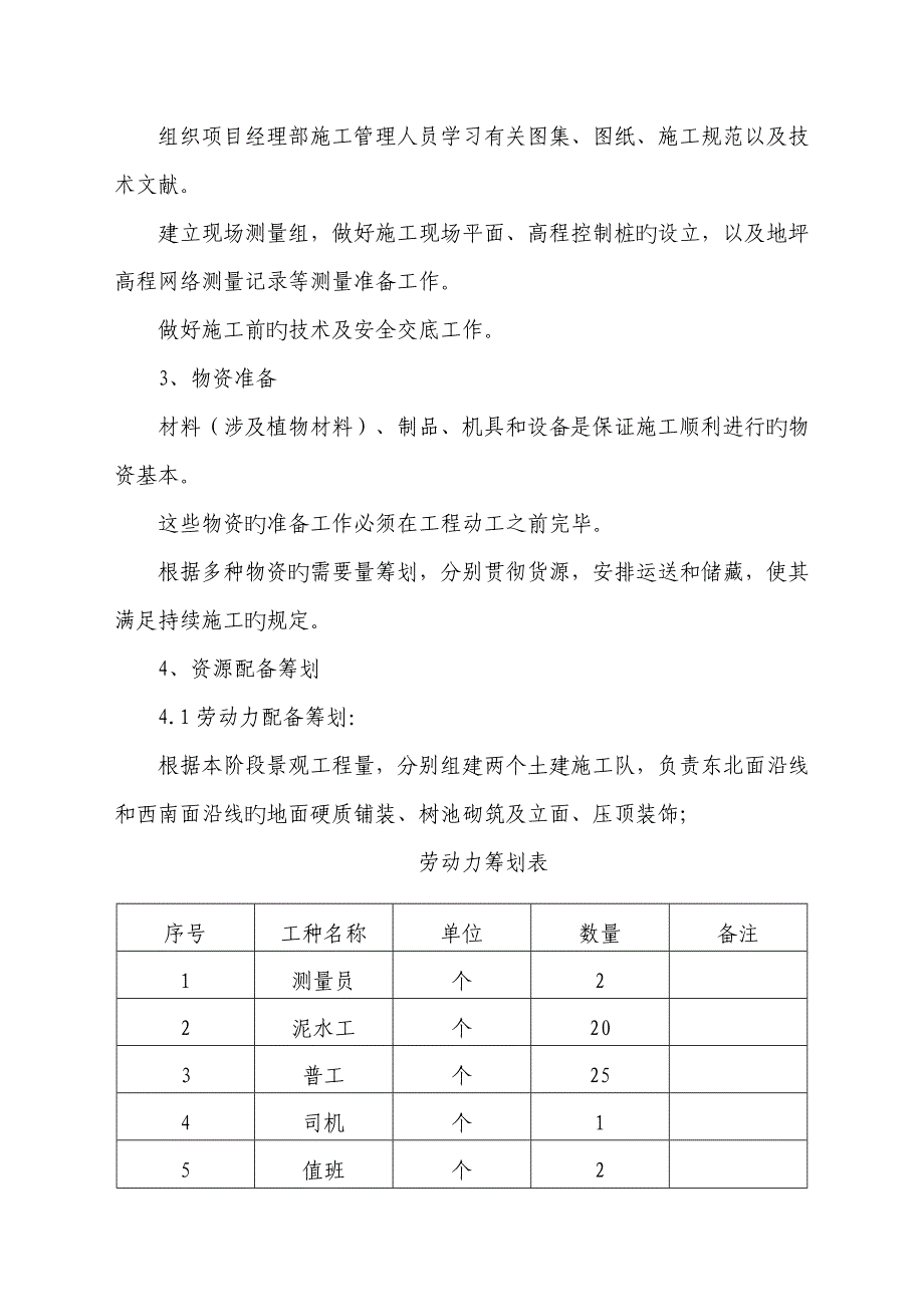 面层铺装专项专题方案_第3页