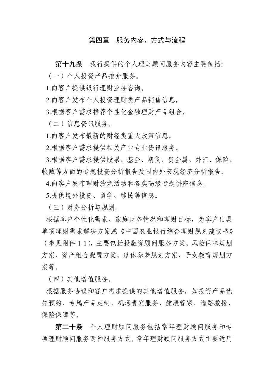 中国农业银行个人理财顾问服务管理办法_第5页