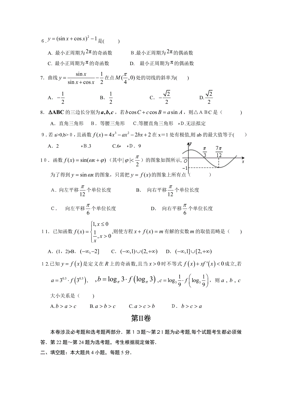 高三数学试题宁夏银川一中高三第二次月考-理_第2页