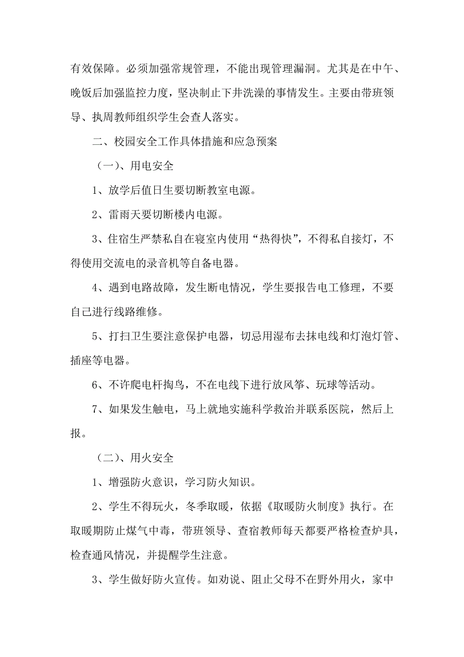 学校火灾安全应急预案_第2页