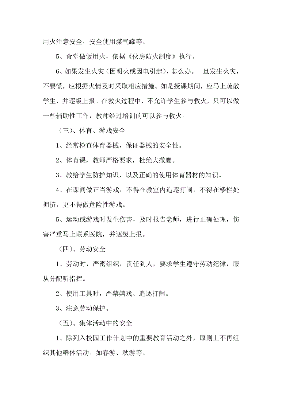 学校火灾安全应急预案_第3页