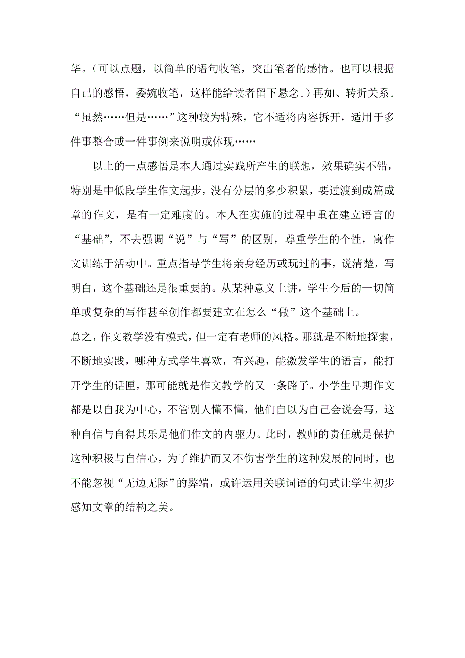 谈关联词语在小学生作文起步中的运用.doc_第3页