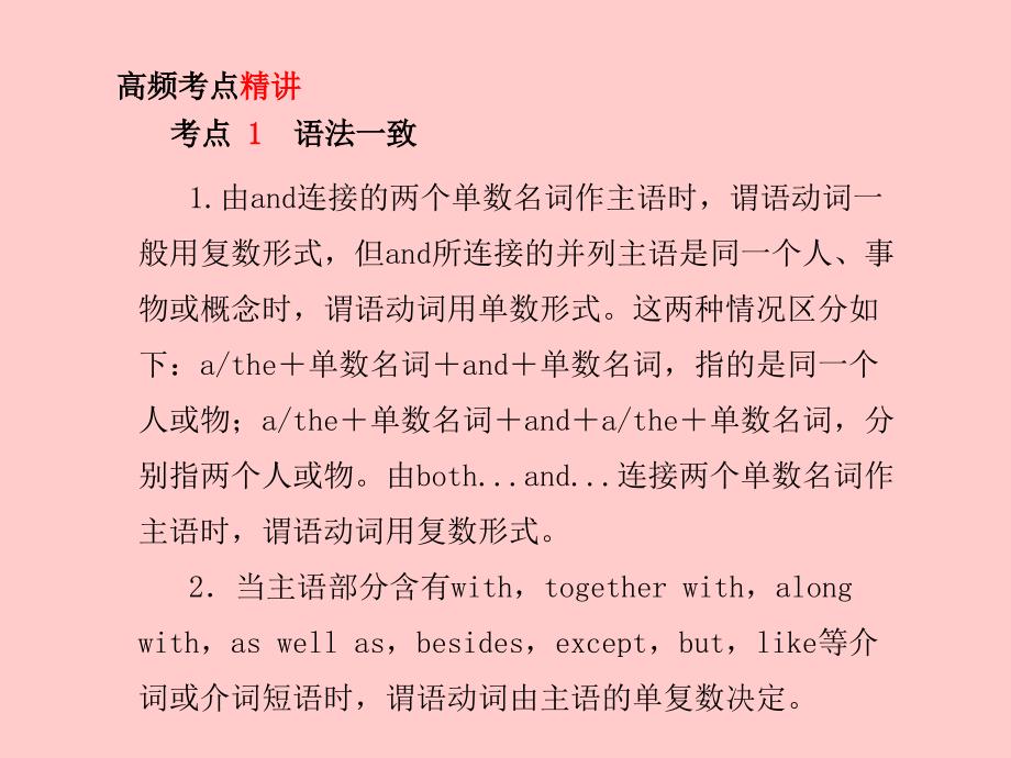 （德州专版）2018中考英语总复习 第二部分 专项语法 高效突破 专项15 主谓一致和倒装句课件_第3页