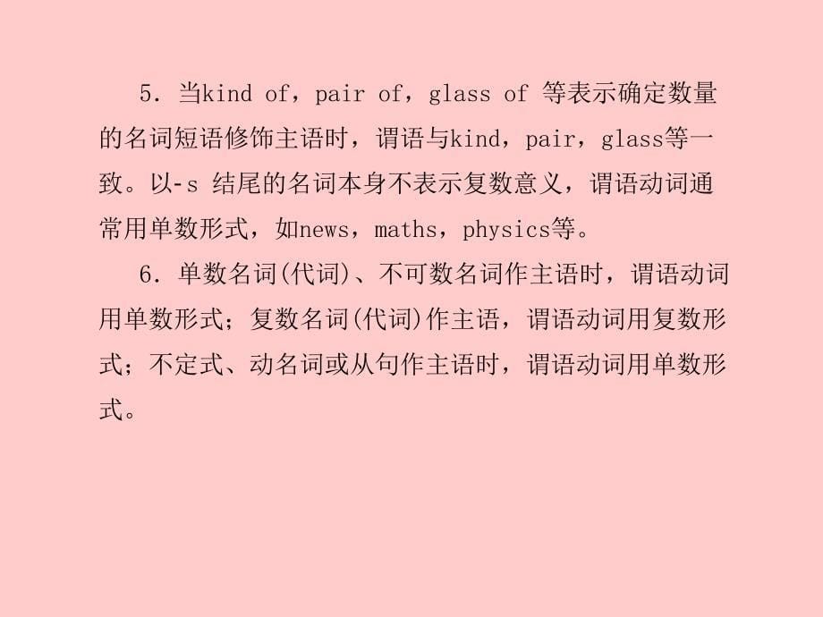 （德州专版）2018中考英语总复习 第二部分 专项语法 高效突破 专项15 主谓一致和倒装句课件_第5页