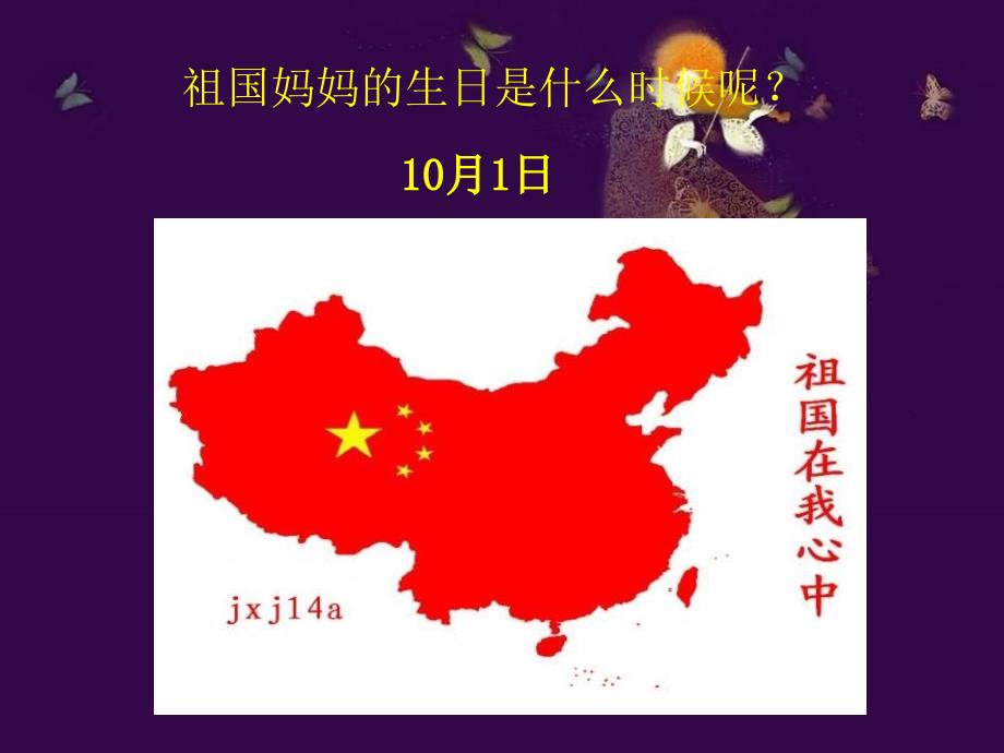 我们的国庆节祖国妈妈我爱您PPT课件共13张PPT_第4页