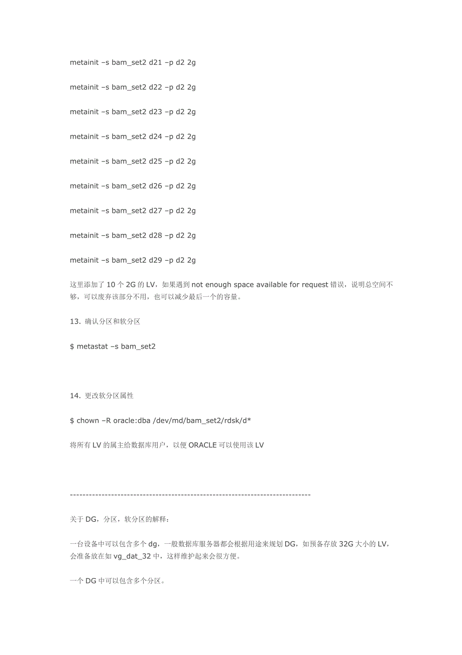 【芸香阁】Solaris10 SVM SUN Cluster 存储扩容实施手册.doc_第4页