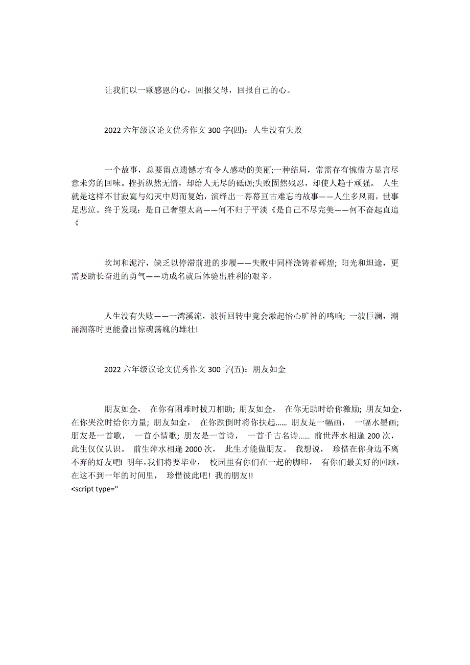 2022六年级议论文优秀作文300字_第2页