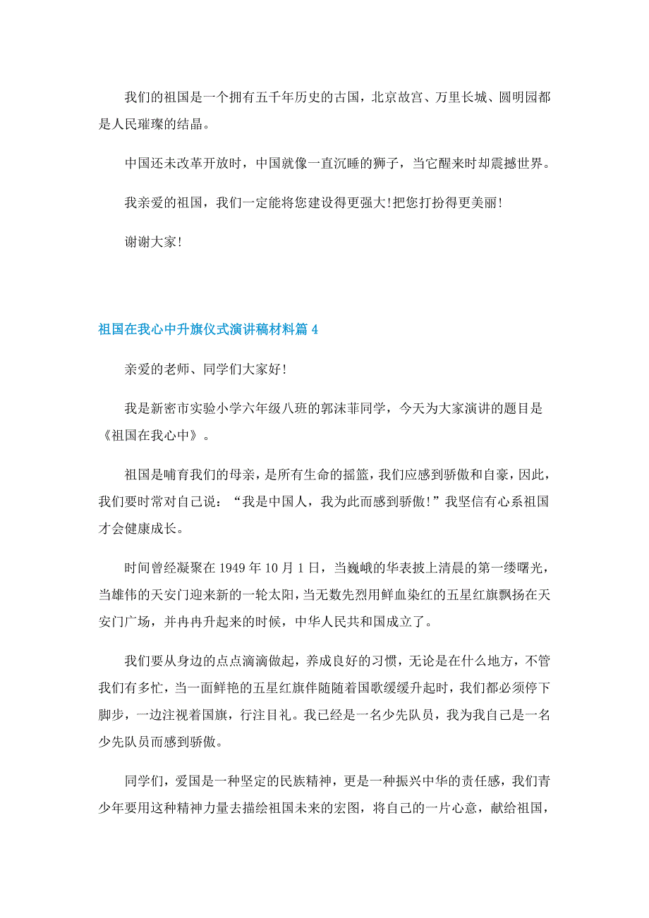 祖国在我心中升旗仪式演讲稿材料_第3页