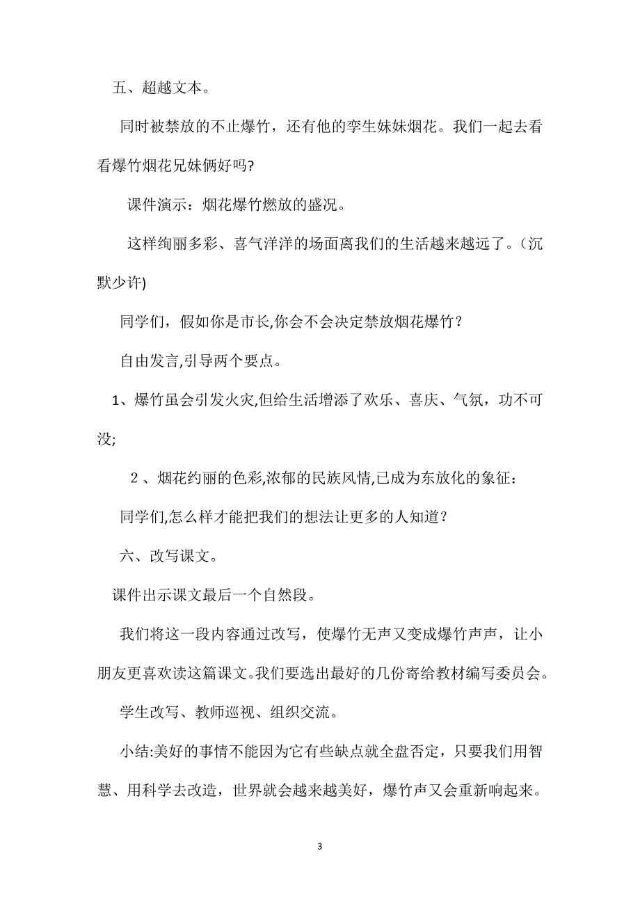 小学三年级语文教案爆竹声声_第3页