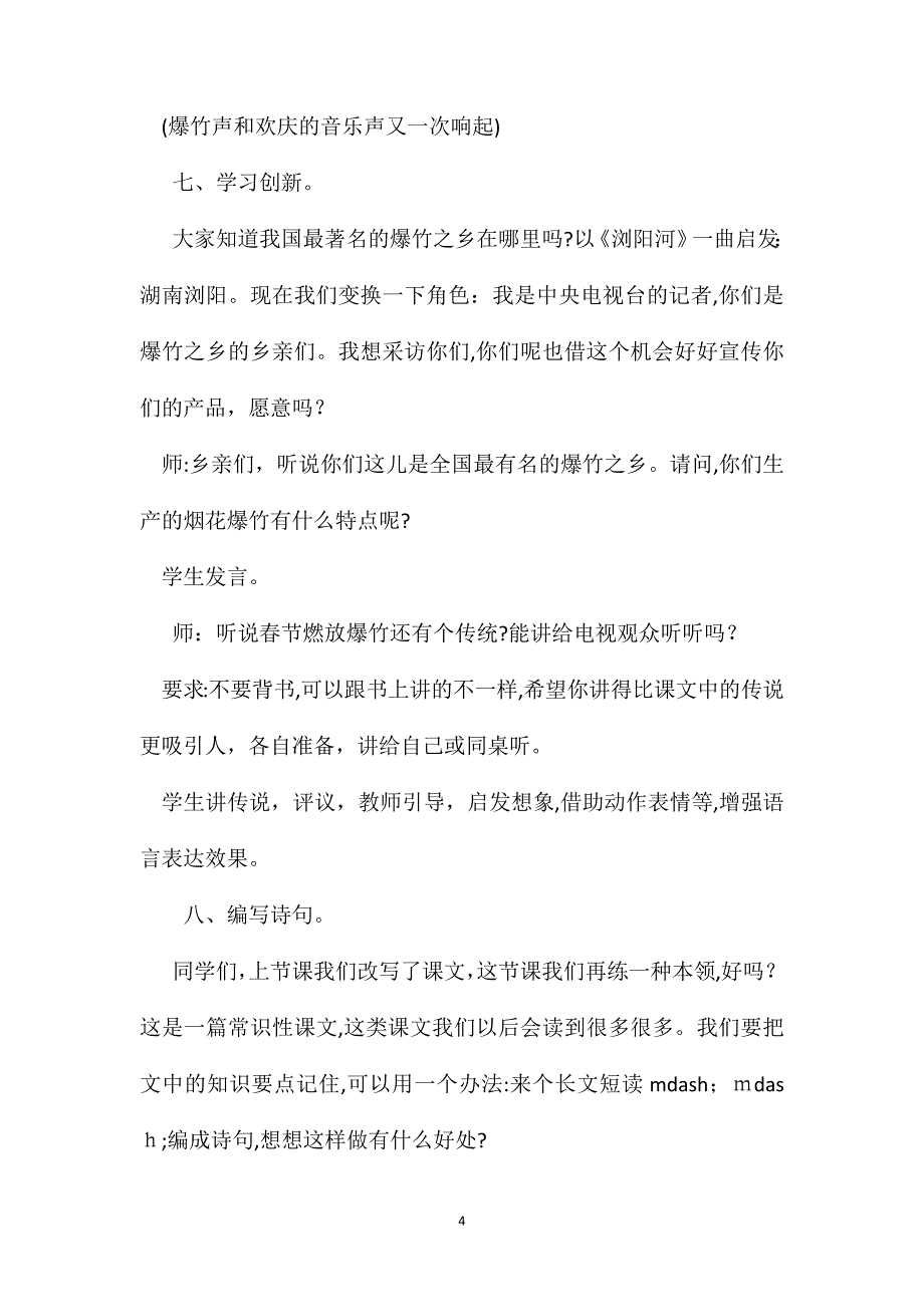 小学三年级语文教案爆竹声声_第4页