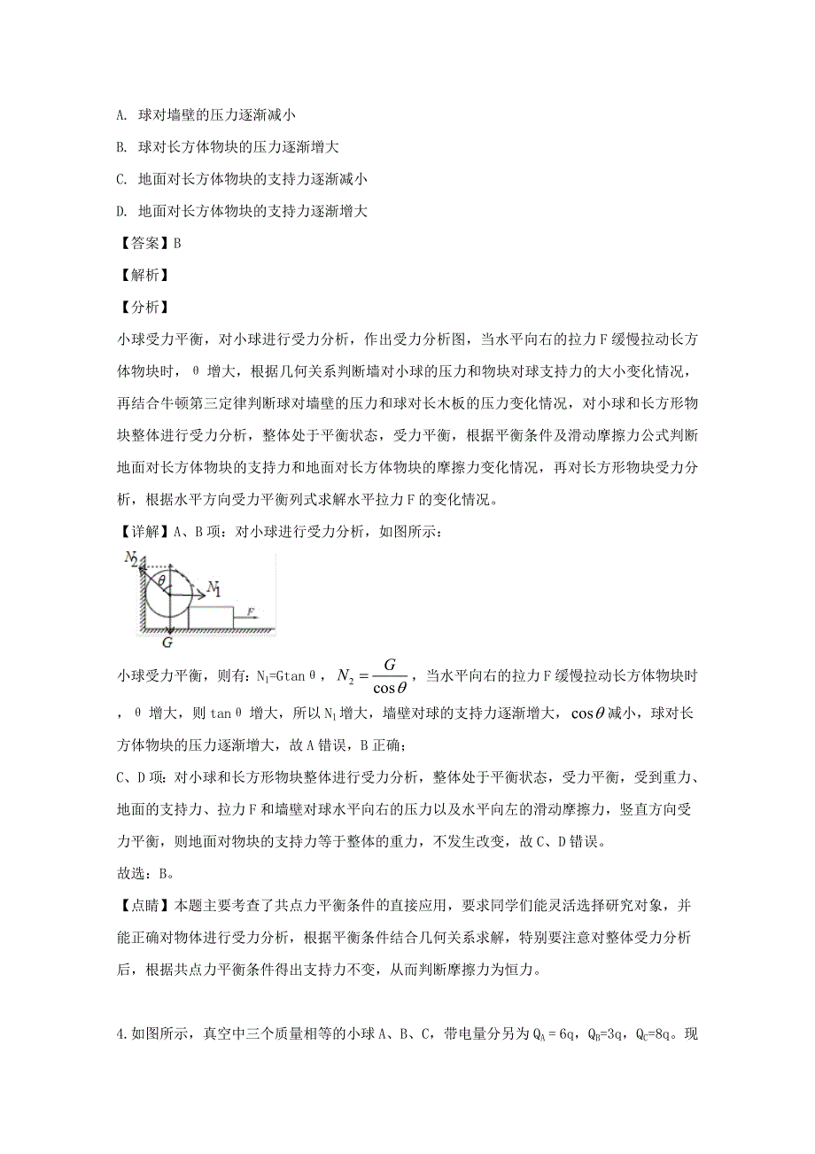 四川省双流县棠湖中学2019届高三物理适应性考试试题含解析_第3页