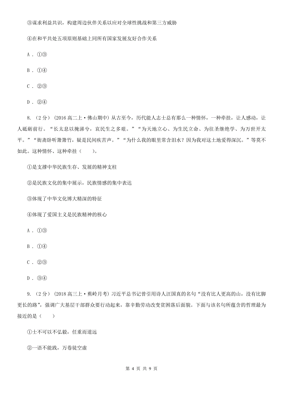 山东省青岛市高二下学期期末考试文科综合政治试题_第4页