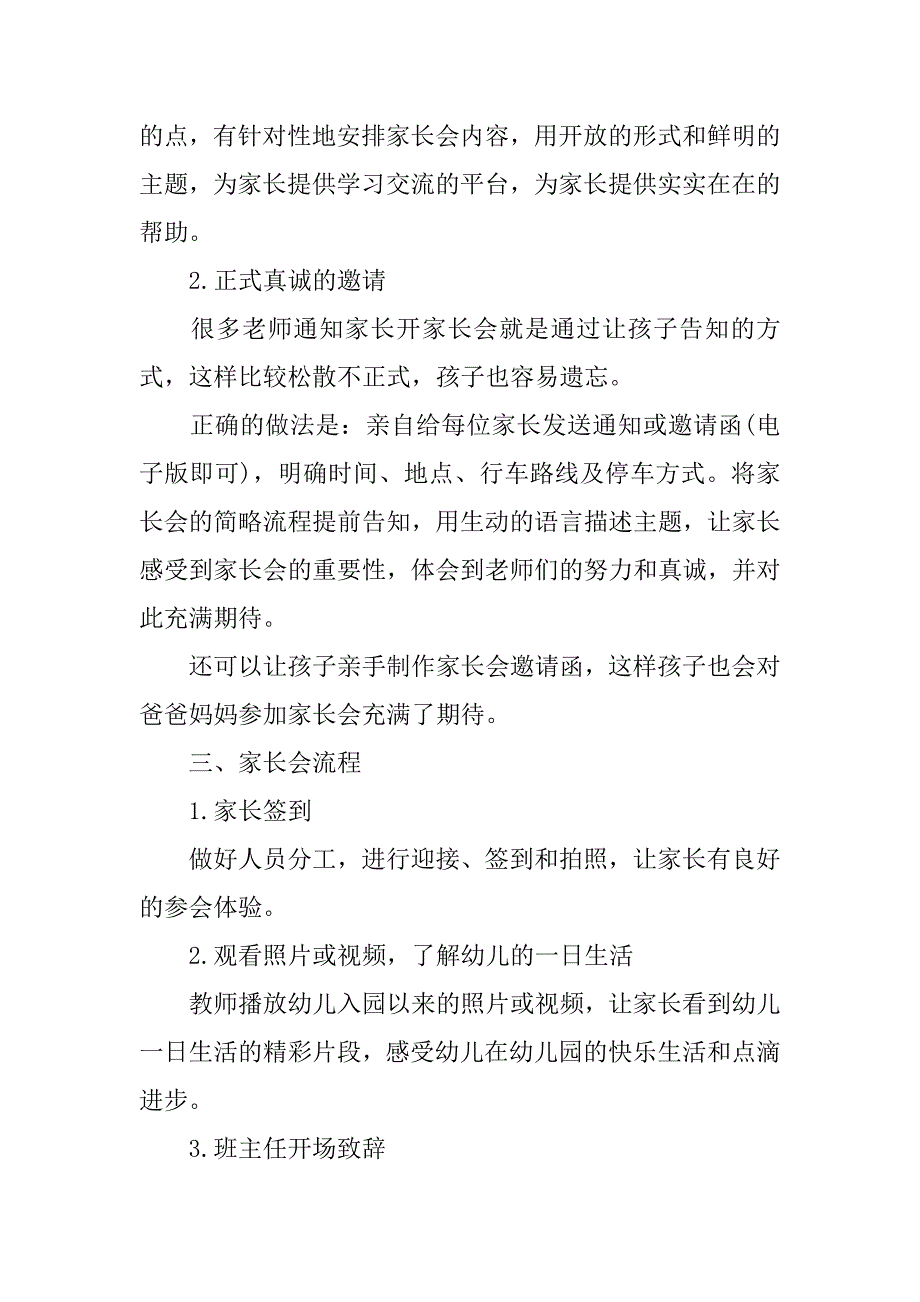 幼儿园家长会活动策划案4篇家长会活动方案幼儿园_第3页