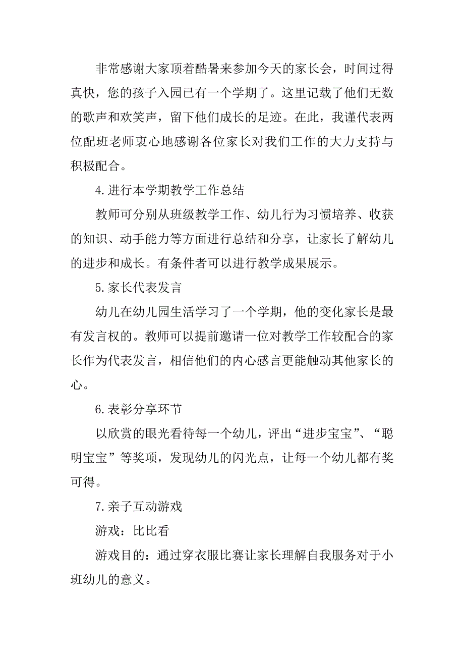 幼儿园家长会活动策划案4篇家长会活动方案幼儿园_第4页