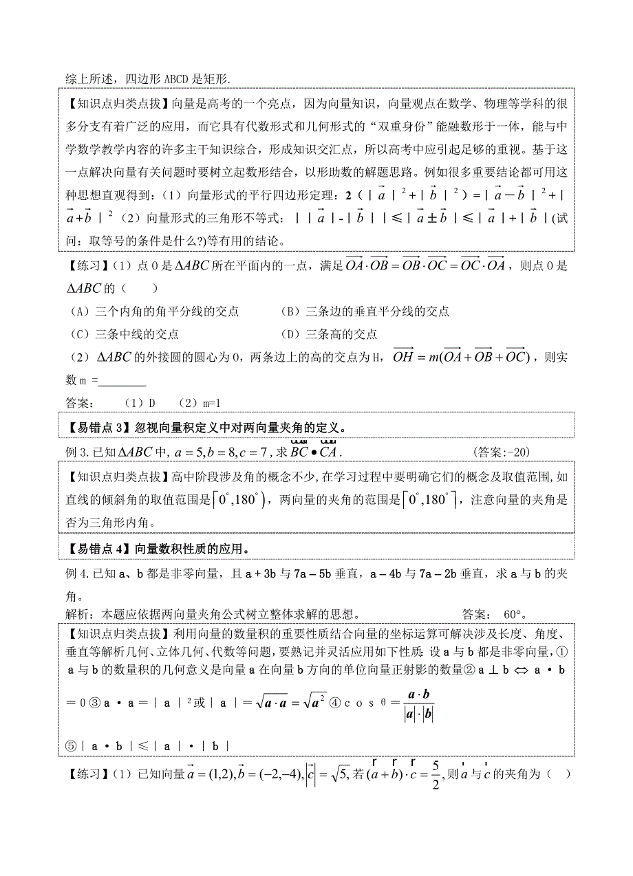 向量知识点归纳_第4页