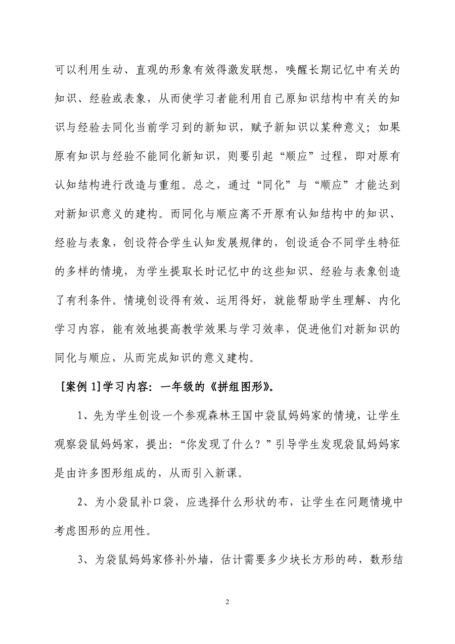 浅谈小学数学课堂教学中有效情境的创设_第2页