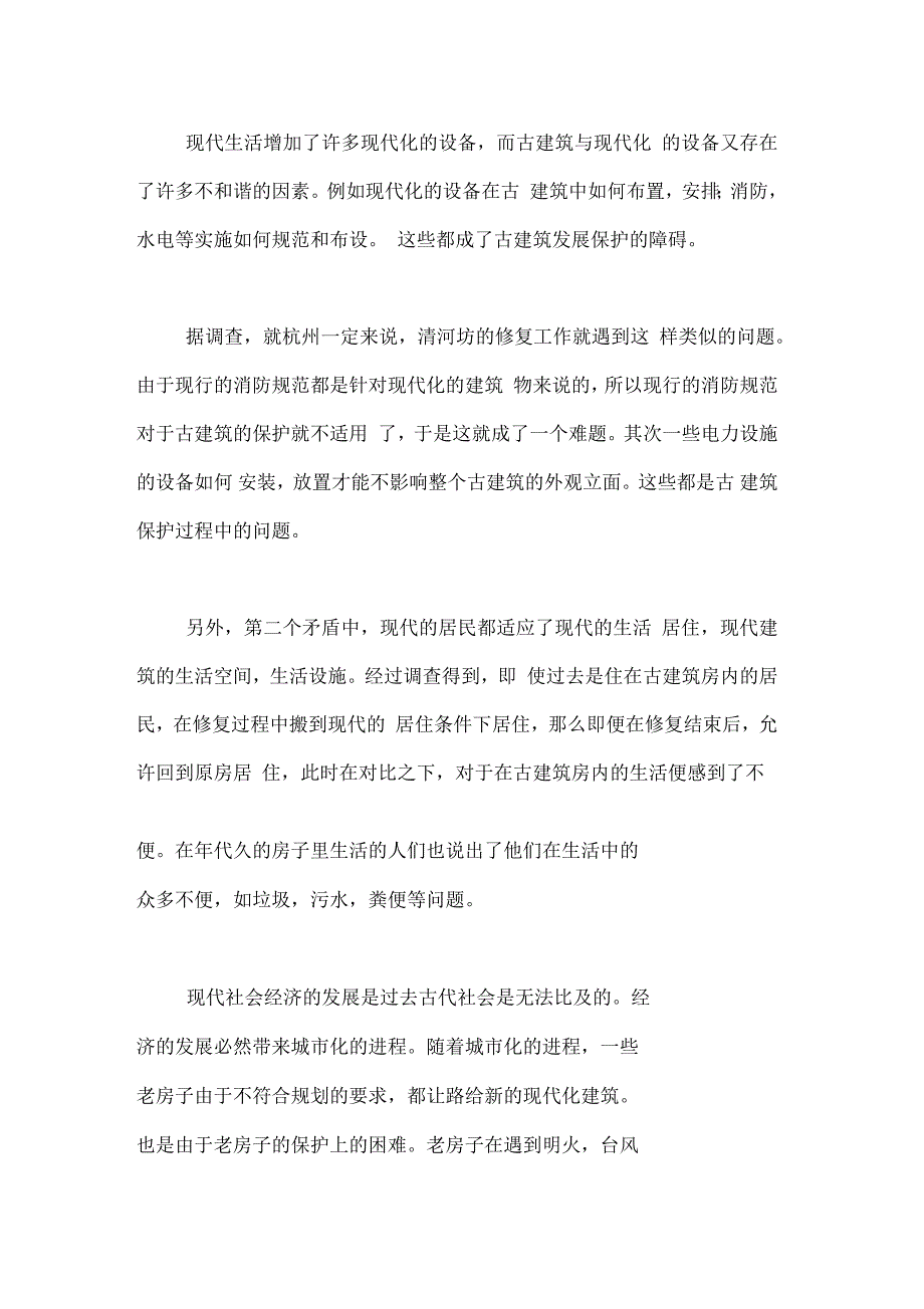 现代社会节奏和古建筑保护与利用2_第2页