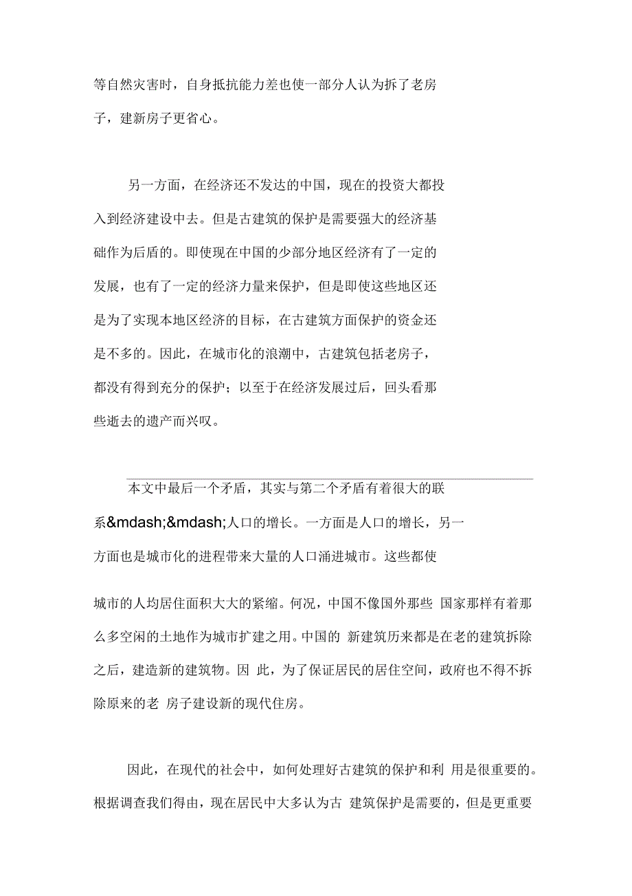 现代社会节奏和古建筑保护与利用2_第3页