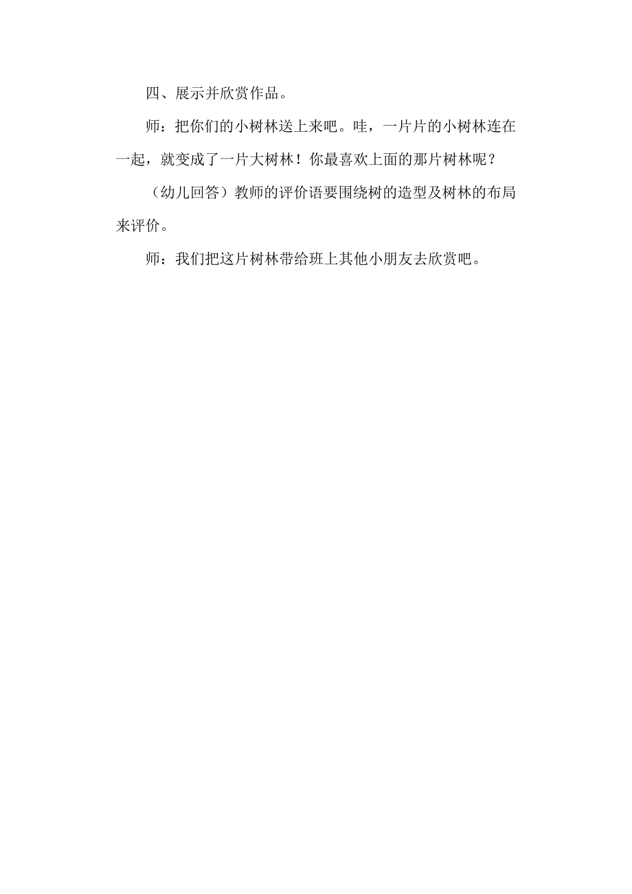 大班美术活动：报纸树林（贴画）.docx_第4页