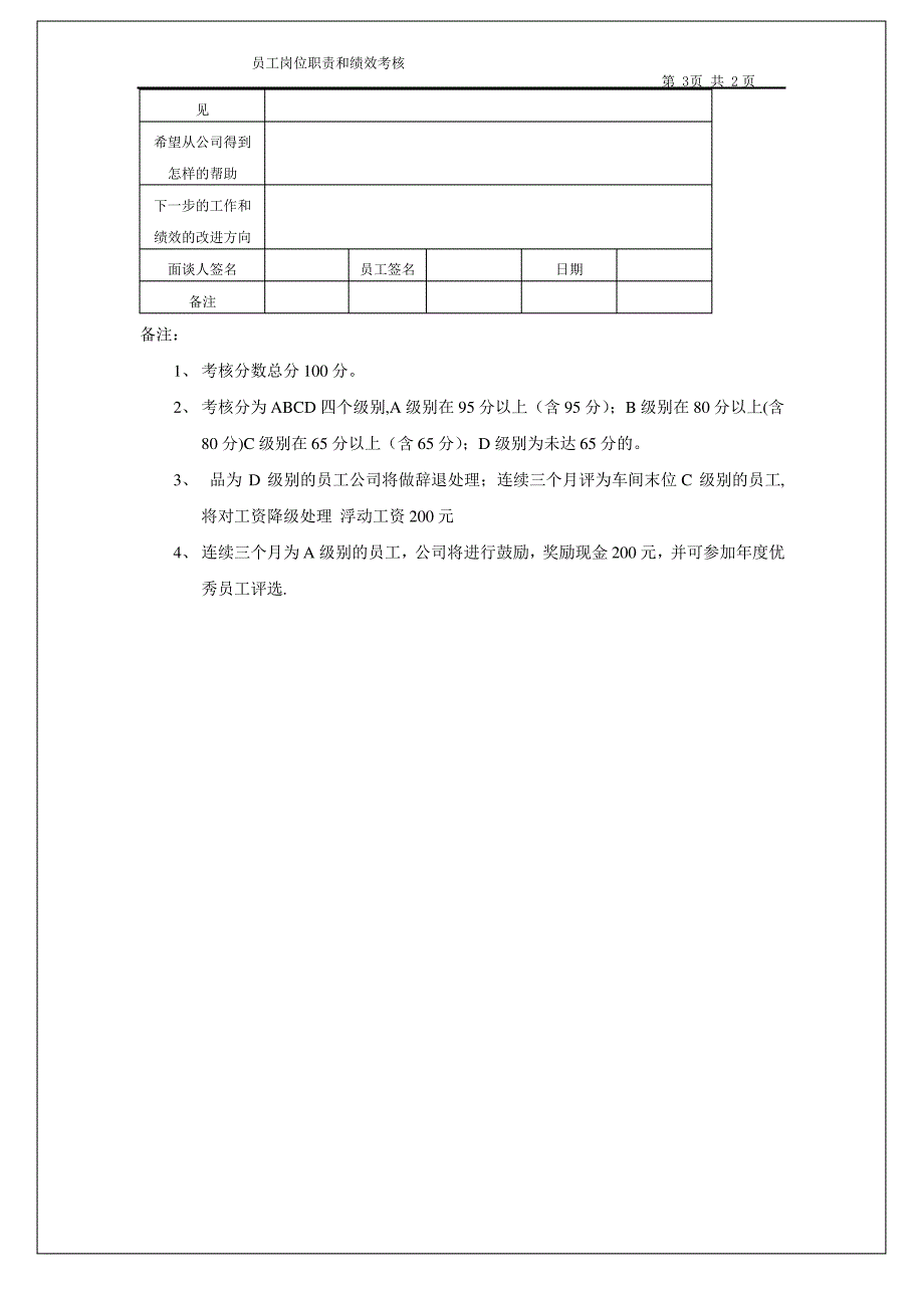 焊工岗位职责和要求--考核表_第3页